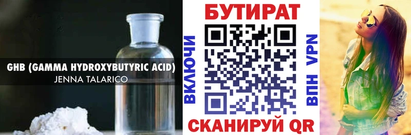 БУТИРАТ 99% Армянск