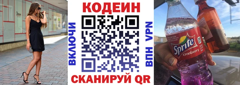 Кодеиновый сироп Lean Purple Drank  Армянск 