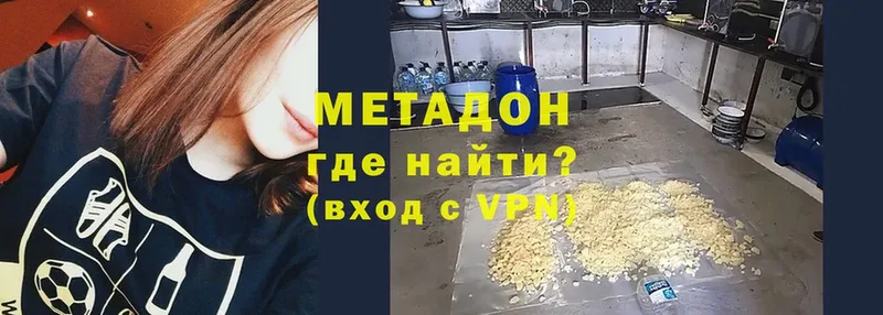 МЕТАДОН VHQ  как найти наркотики  сайты даркнета наркотические препараты  Армянск 